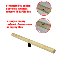 [СГП] Жердочка деревянная, длина 30 см, диаметр 2 см, с переходником 1/4
