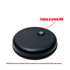 [СГП] Основание под пантограф, диаметр основания 15 см, внутренняя резьба М8, цвет черный