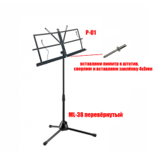 [СГП] Пюпитр P-01 на штативе ML-38 с заклепкой