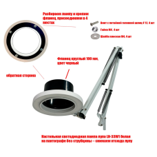 [СЛГП] Cветодиодная лампа LN-33W1 super light с черным фланцем 100 мм без струбцины