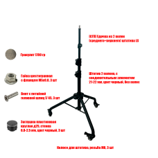 [СЛГП] Утяжеленный штатив на колесах, 2 колена + верхнее и среднее колено LS