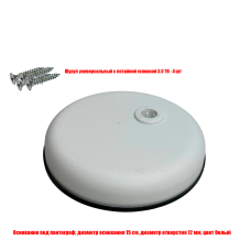 [СГП] Основание под небольшой пантограф, диаметр основания 15 см, диаметр отверстия 12 мм, цвет белый