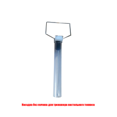 Насадка без мячика для тренажера настольного тенниса