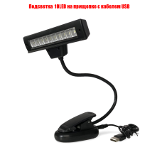 Переносной светильник 10LED на прищепке с кабелем USB