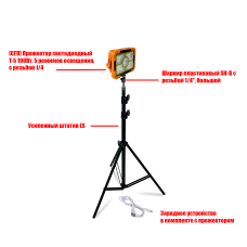Прожектор аккумуляторный T-5 40 Вт, лампа переносная на штативе LS-SH