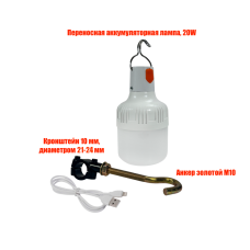 Аккумуляторный фонарь, 20W, с креплением д 21-24 мм, для кемпинга и туризма