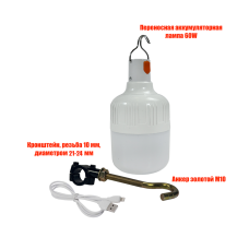 Аккумуляторный фонарь, 60W, с креплением д 21-24 мм, для кемпинга и туризма