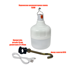 Аккумуляторный фонарь, 150W, с креплением д 21-24 мм, для кемпинга и туризма