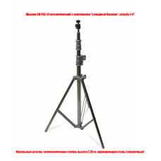 Штатив телескопический с шарниром SH-PAZ-14 для проектора, высота 2,93 м, нержавеющая сталь