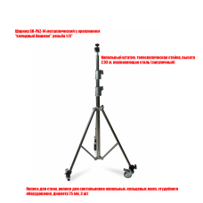Штатив мобильный на колесах д 75 мм с шарниром SH-PAZ-14 для проектора, высота 2,93 м Штатив мобильный на колесах д 75 мм с шарниром SH-PAZ-14 для проектора, высота 2,93 м