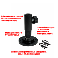 Стационарное крепление AD-FLAN5 под пантограф с кольцевой лампой