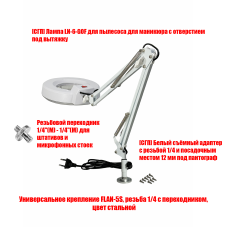 Лампа LN-6-FS-GOF для пылесоса для кератина с отверстием под вытяжку