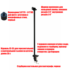 Кронштейн ES-35-SH для VR-станции на струбцине