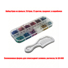 Молд для эпоксидной смолы, форма расческа с ручкой, с набором букв из фольги, 12 цветов