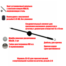 Крепление ES6319-М8-K для светильника на стойку диаметром 19 мм