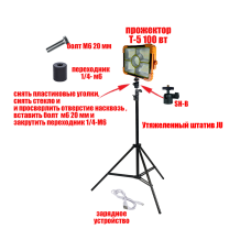 Прожектор светодиодный T-5 100 Вт лампа переносная на утяжеленном штативе JU-SH