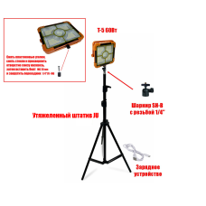 Прожектор аккумуляторный T-5 60 Вт лампа переносная на утяжеленном штативе JU-SH