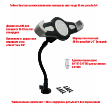 Настенное гибкое крепление FLAN-GC18 для платежного терминала