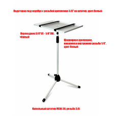 Подставка для парикмахерских аксессуаров на напольной стойке MLW-SH, цвет белый