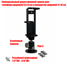 Держатель для телефона и планшета двусторонний FLANSH-DT2 настенный