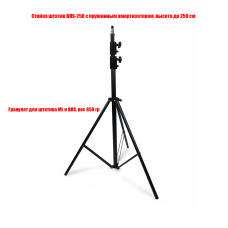 [СЛГП] Утяжеленный штатив BU кронштейн для проектора, с пружинным амортизатором, высота 2.5 м